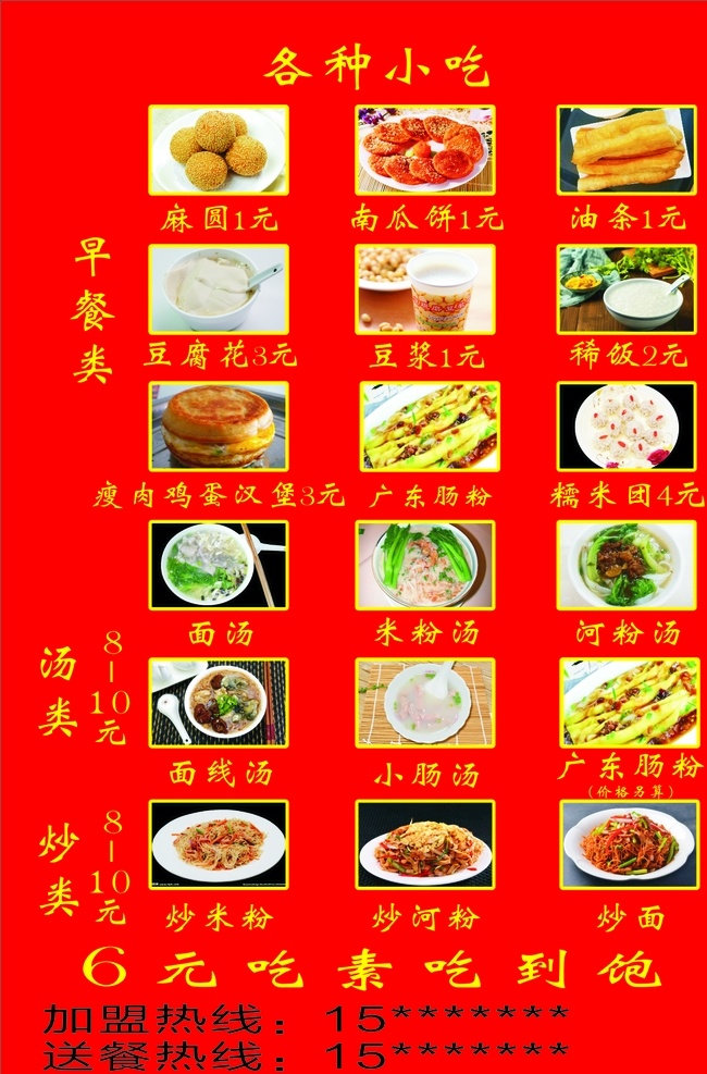 各种小吃 豆腐花 麻圆 瘦肉鸡蛋堡 广东肠粉