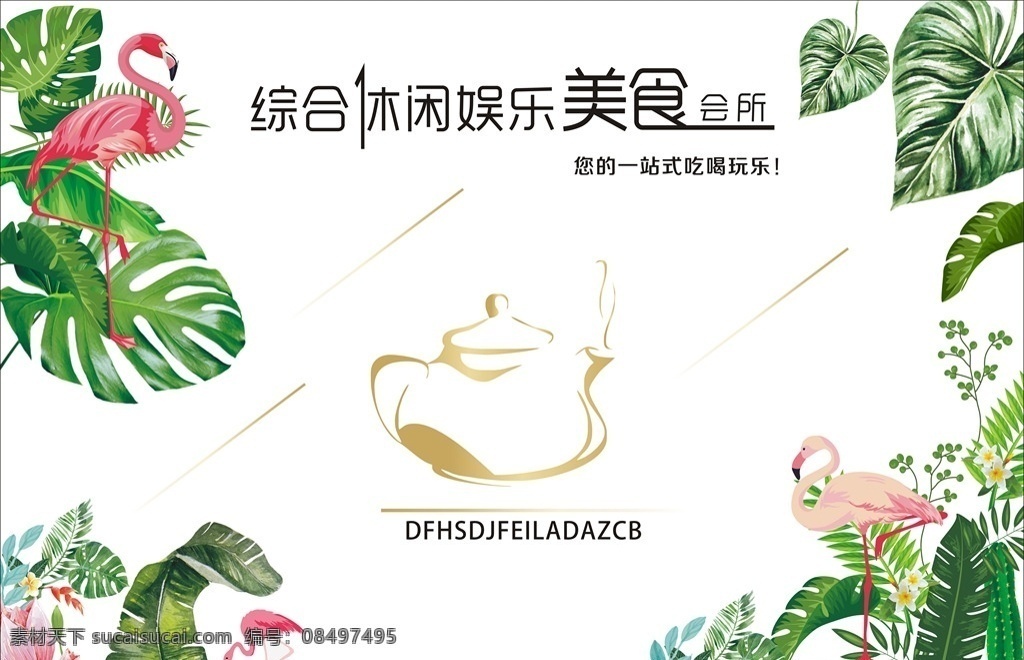 垫餐纸 火烈鸟 背景 花草 餐盘纸 高端 简约风 白色底 热带雨林 餐台纸 美食海报