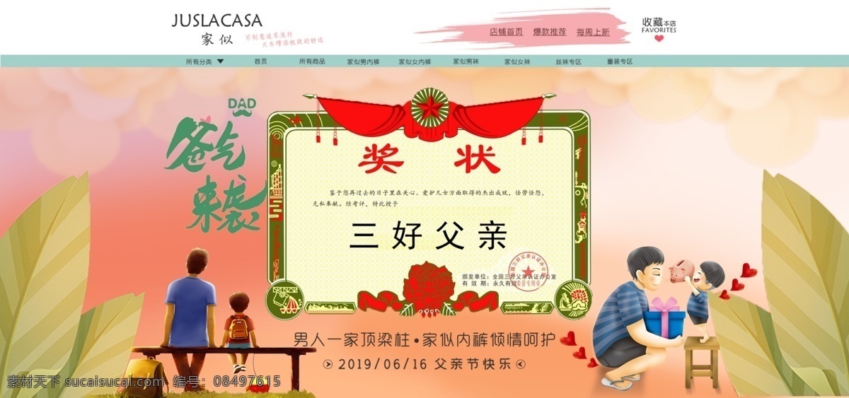 父亲节 活动 海报 奖状 爸爸 父子 父女 京东 淘宝 天猫 源文件 字体 节日 插画 卡通 web 界面设计 淘宝界面设计 广告 banner
