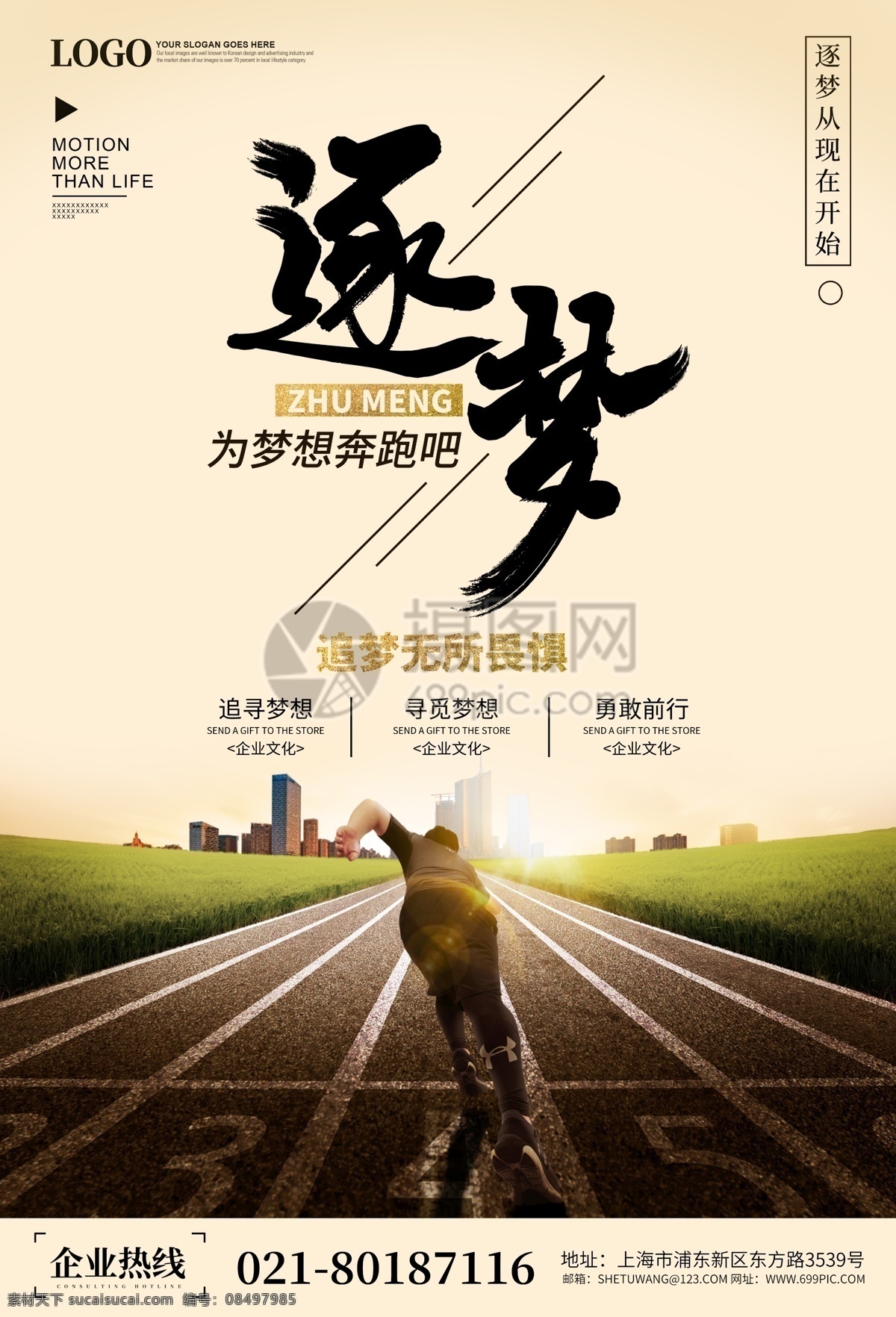 企业 文化 逐 梦 海报 企业文化 逐梦 企业文化海报 奔跑 阳光 梦想 海报宣传 正能量 追梦 企业宣传
