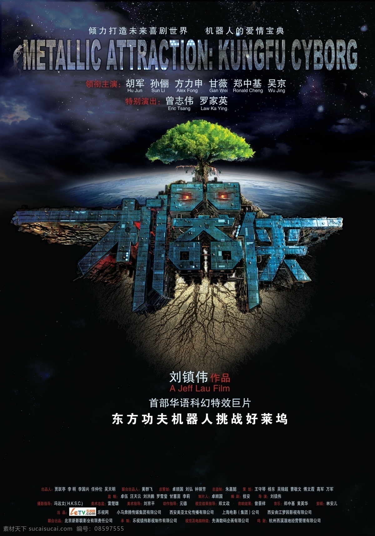 明星海报 海报 电影海报