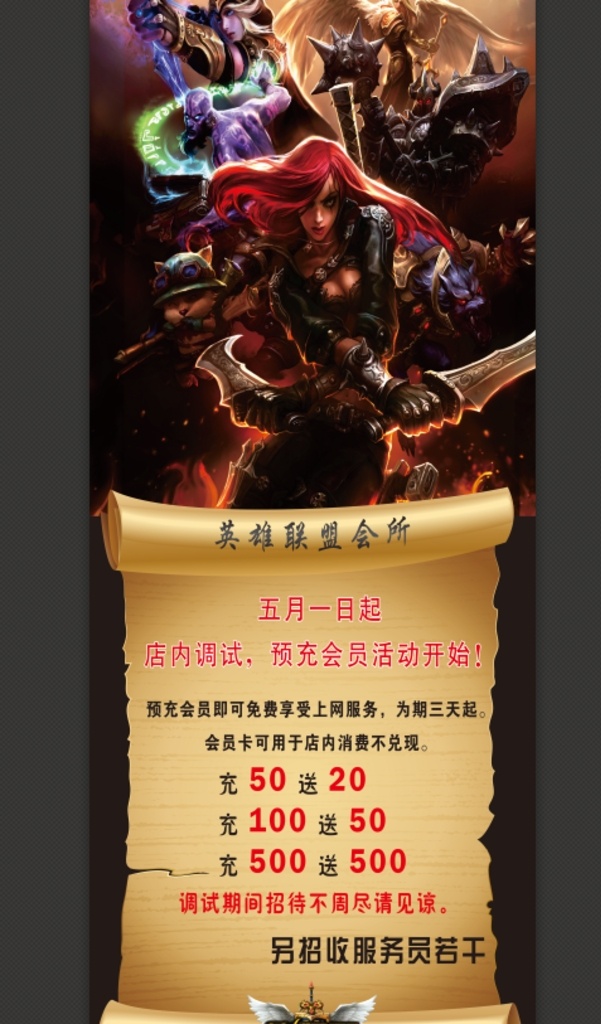 英雄联盟会所 展架 卷轴 英雄联盟 x展架 会员充值 招聘 阳光彩印