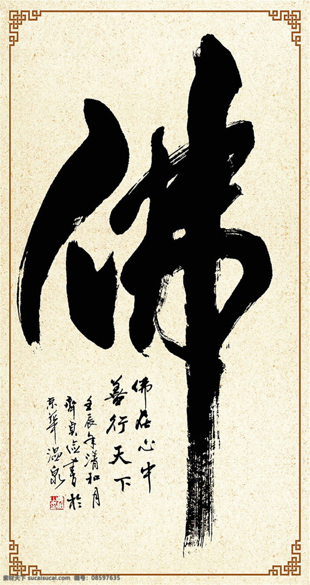 佛教文化 宣传海报 中国风海报 古典海报 背景 文化海报 毛笔字 书法