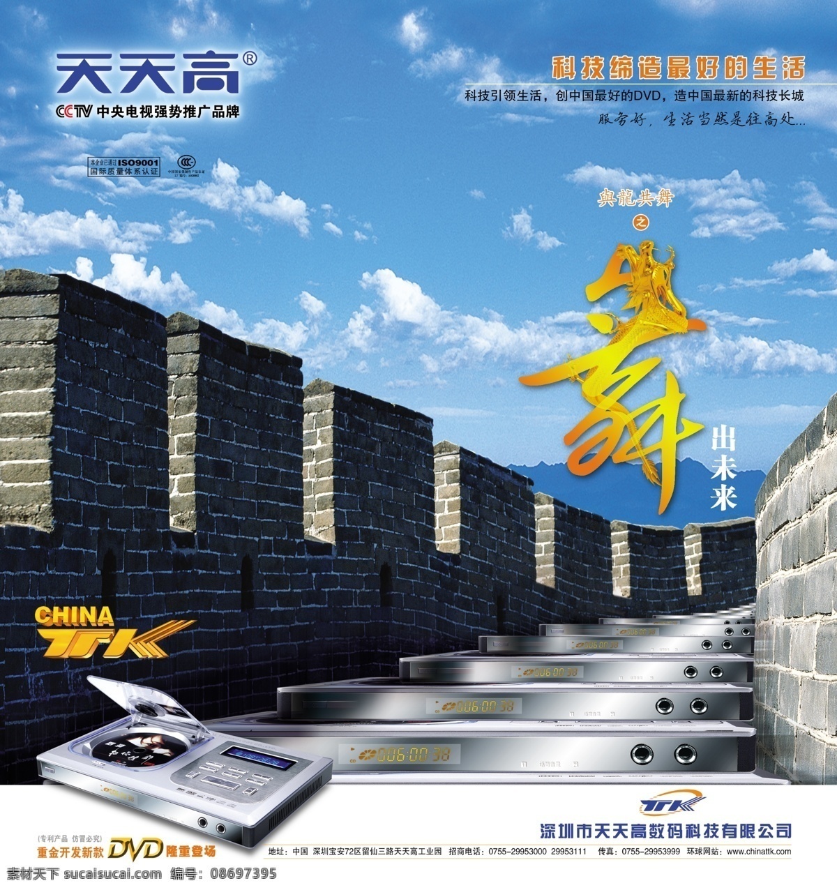 dvd 彩页 长城 传单 大气 广告设计模板 画册设计 金字 天天 高 杂志 封面设计 新品上市 龙 舞 源文件 其他画册封面