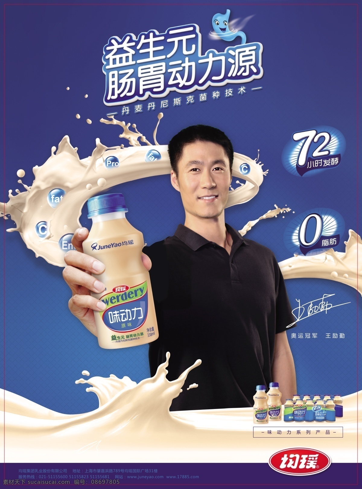 均瑶 新品 海报 胃动力 牛奶浪花