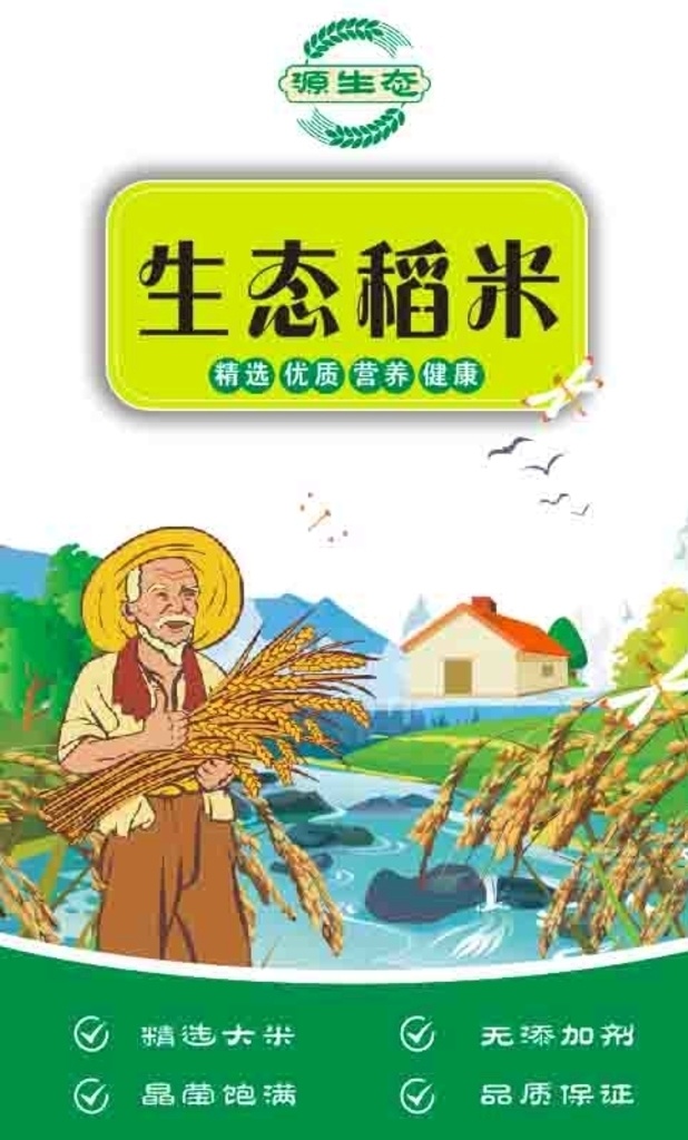 生态稻米图片 大米 有机大米 杂粮 粗粮 五谷 饮食