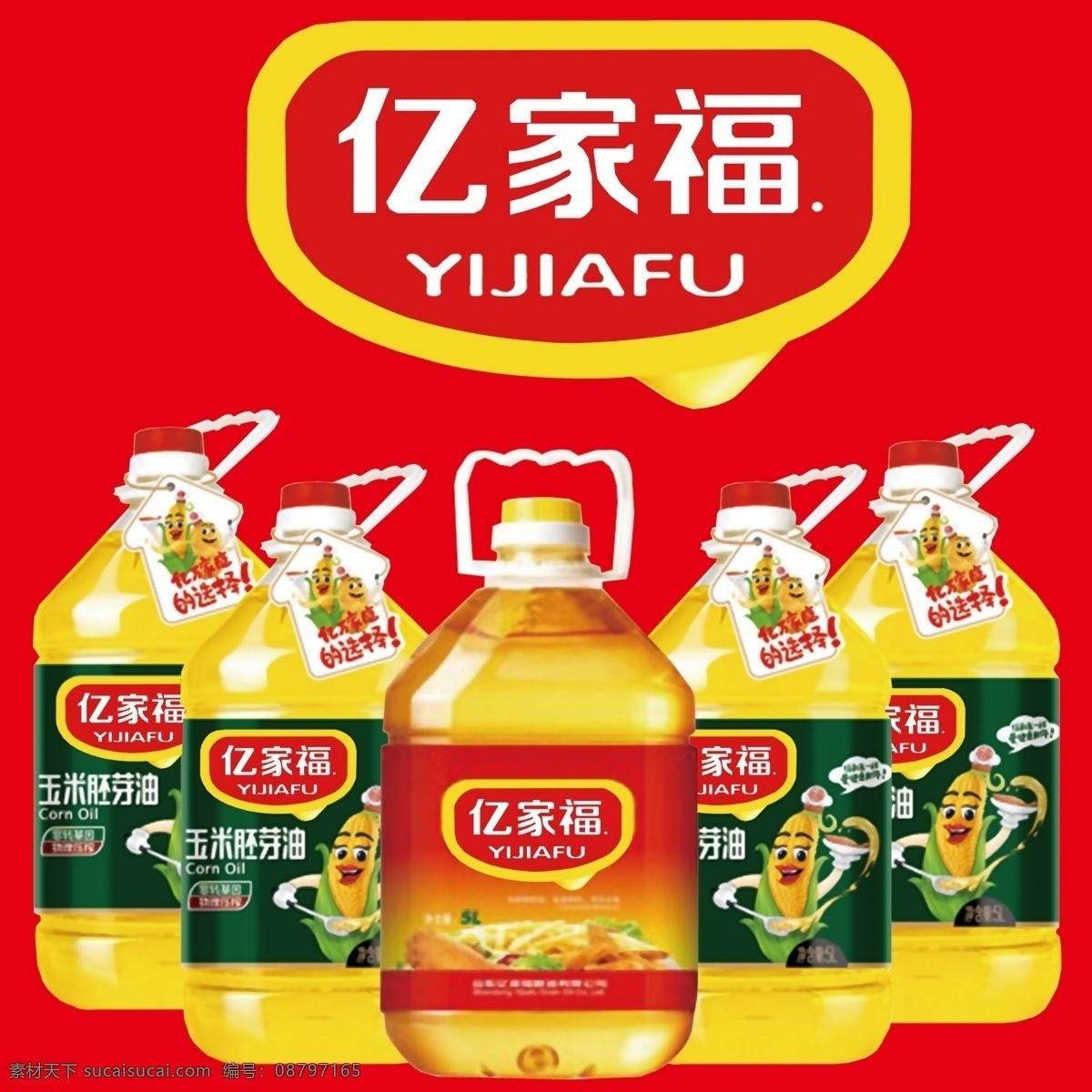油 亿家福 油罐 油桶 桶装油 食用油 分层