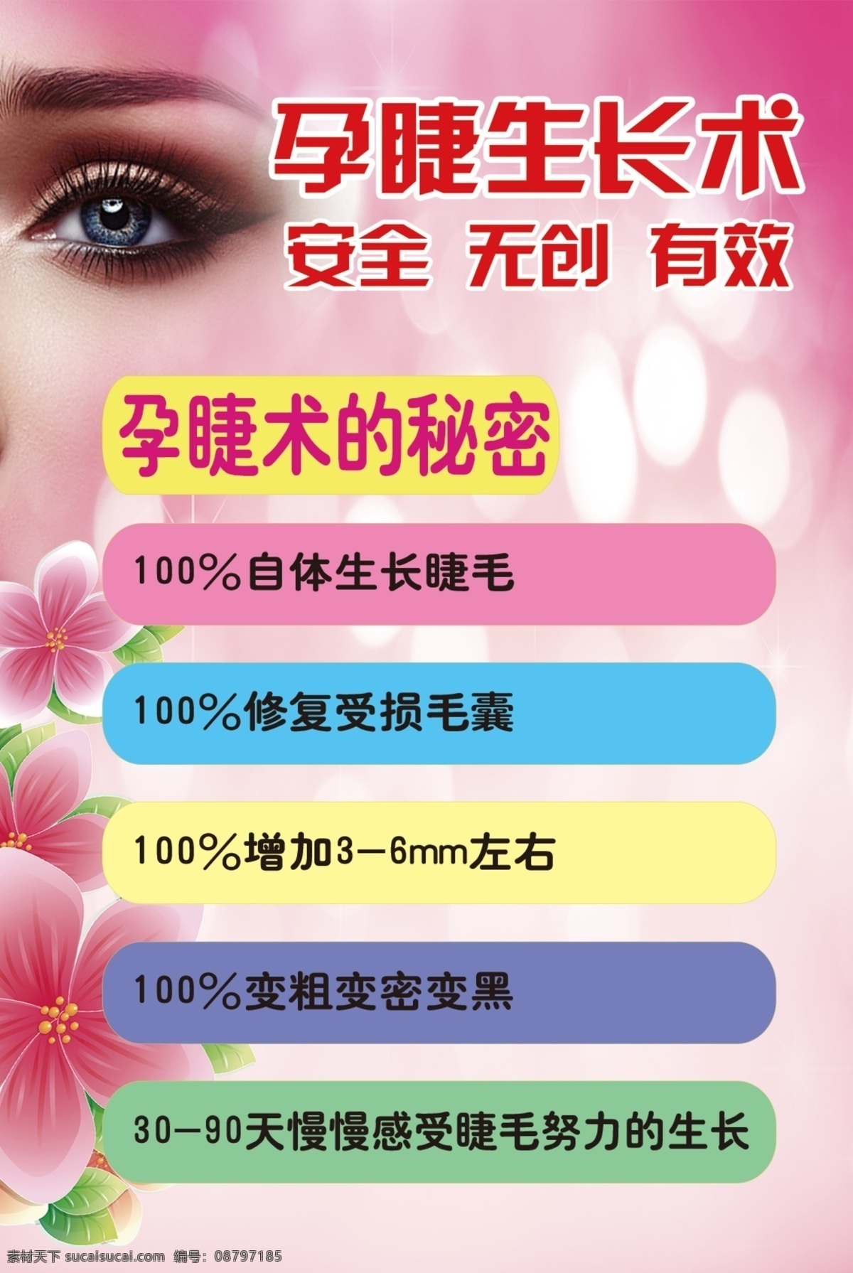 孕睫术 大眼睛 花朵 花 粉色 粉色背景 分层