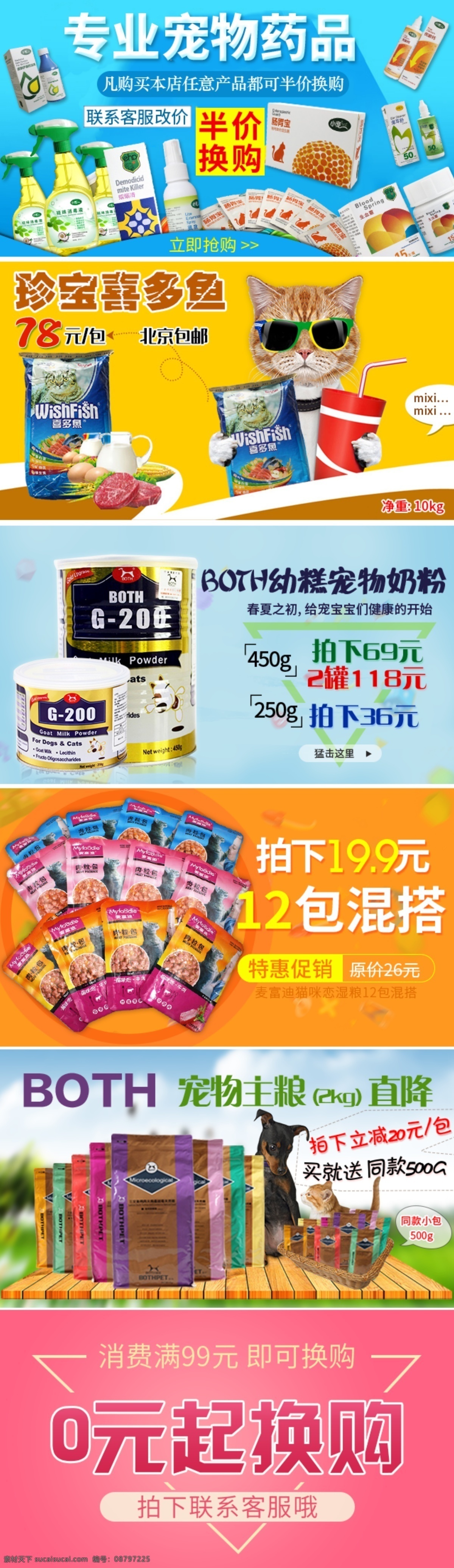 宠物 主粮 营养 日用品 海报 合集 营养品 零食 医疗 清洁