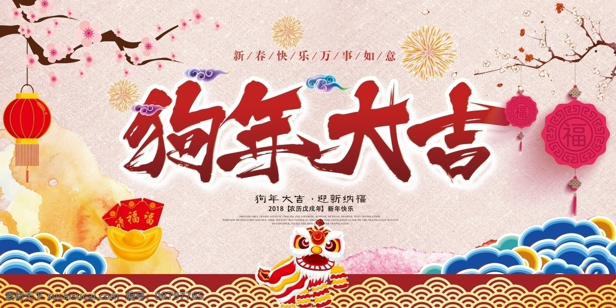 创意 狗年 大吉 展板 彩页 新年海报 创意设计 2018狗年 狗年大吉 2018海报 狗年海报 狗年背景 狗年素材 狗年晚会 狗年活动 狗年挂历 狗年传单 狗年展板 新春背景 春晚海报 迎春 狗年图片 创意狗