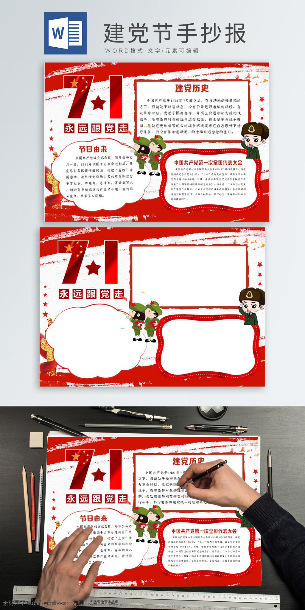 word 手 抄报 七 一手 手抄报 小报 七一 建党节 建党节手抄报 七一手抄报
