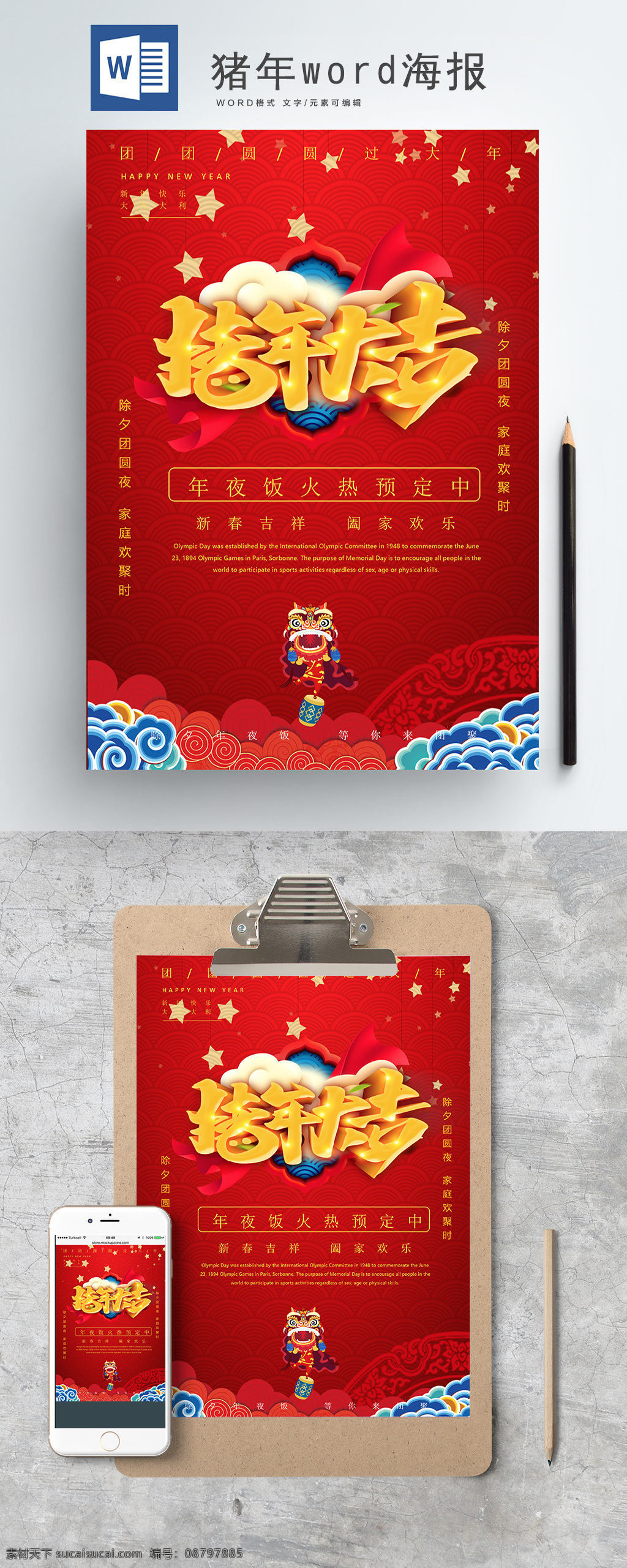 红色 猪年 大吉 酒店 促销 word 海报 新年快乐 新年 酒店促销 促销海报 猪年大吉