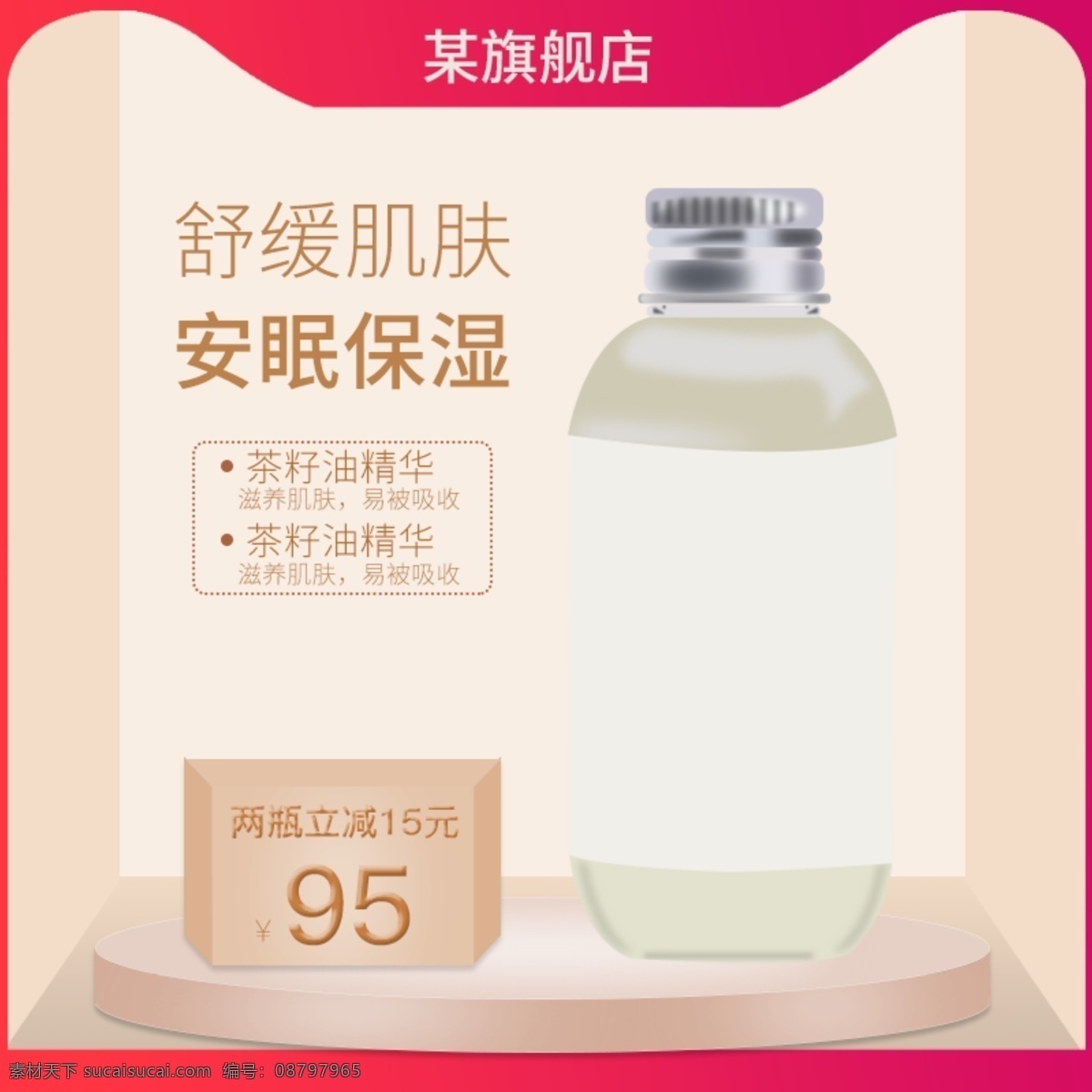 电商 洗护用品 肌肤 保湿 品 主 图 直通车 洗护主图 保湿霜 洗发露 主图 促销主图 美妆洗护