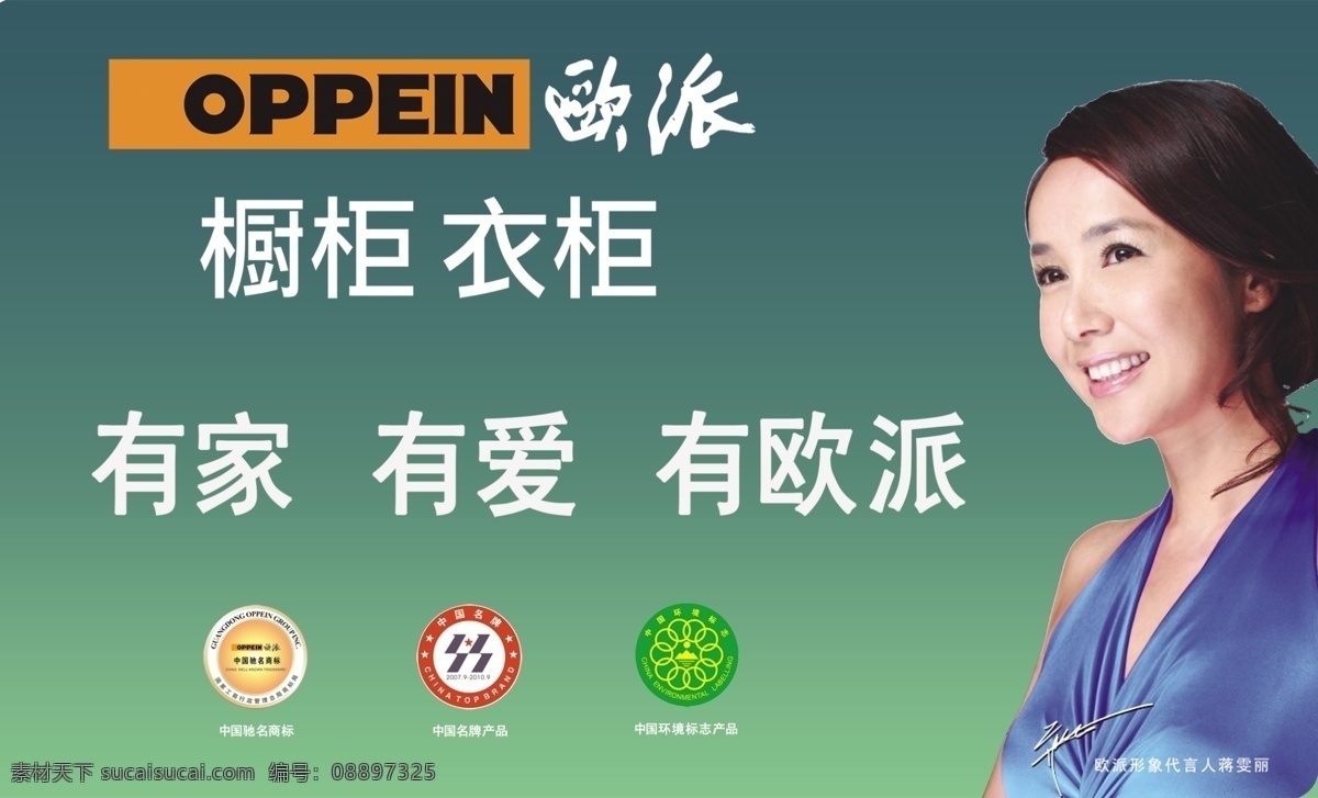 分层 标志 文字 源文件 中国驰名商标 中国名牌 欧 派 展板 模板下载 欧派展板 蒋文丽 中国 环境标志 产品 其他展板设计