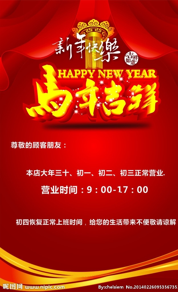 通知公告 通知 公告 启事 新年通知 开业通知 商业插画 商务金融 矢量