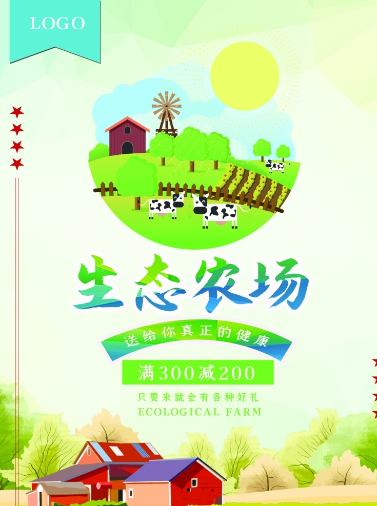 生态农场图片 生态农田 生态庄园 绿色农场 绿色庄园 新鲜水果 水果海报 水果展板 水果 水果超市 易拉宝 展架 广告 创意 水果摊 水果招商 水果店 绿色健康 生态文明 生态农场 绿色果蔬 新鲜蔬菜 有机蔬菜 富硒 绿色蔬菜 鲜榨果汁 生态农业 乡村旅游 绿色天然 绿色食品 生态健康 新鲜时蔬 田园果蔬