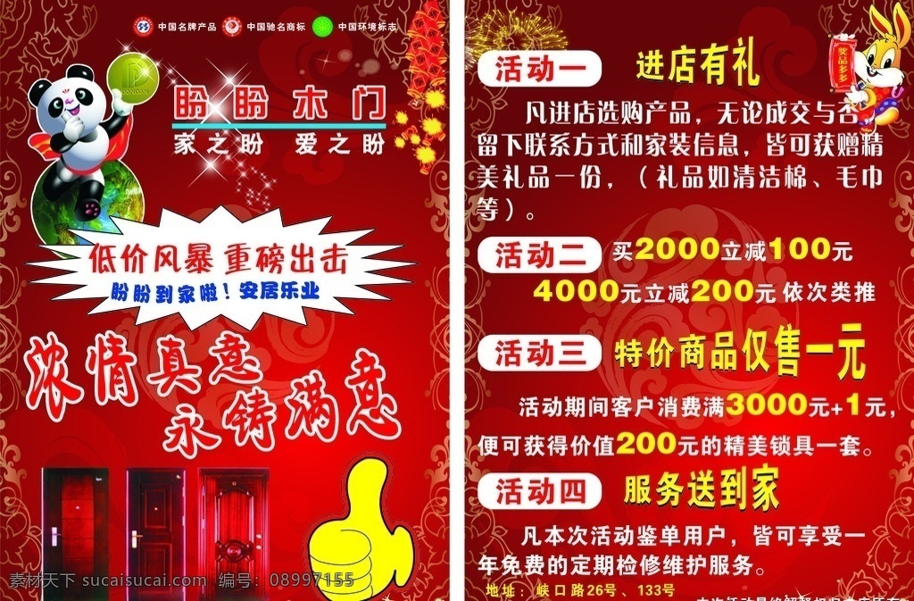 盼盼 木门 宣传单 盼盼木门标志 低价风暴 重磅出击 浓情真意 永铸满意 花边 大母指 门图片 中国驰名商标 中国环保标志 矢量