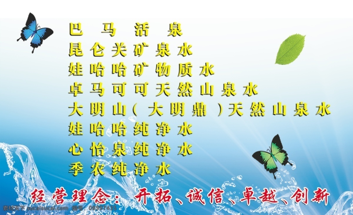 分层 白云 纯净水 光照 蝴蝶 矿泉水名片 蓝色背景 名片模版 矿泉水 名片 模板下载 饮用水 水珠 水滴 巴马活泉 日光 源文件 psd源文件
