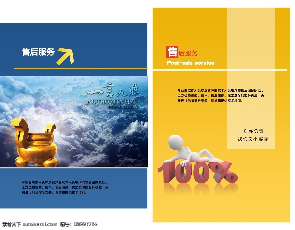3d人物 百分百 大方 鼎 对比 广告设计模板 画册 画册封面 蓝色 黄色 内页 售后服务 云 简介 画册设计 源文件 其他画册封面