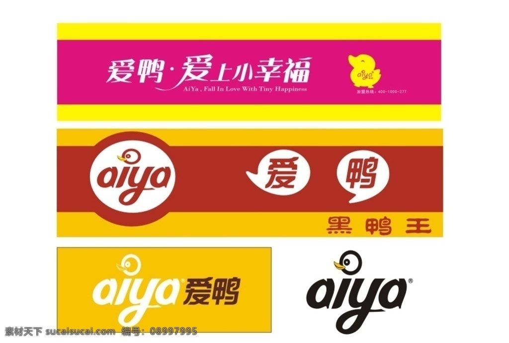 爱鸭黑鸭王 爱鸭矢量 爱鸭标志 爱鸭 爱鸭logo 爱上小幸福 黑鸭王 鸭子 标志矢量 广告设计模板 源文件 x4 标志类 标志图标 企业 logo 标志