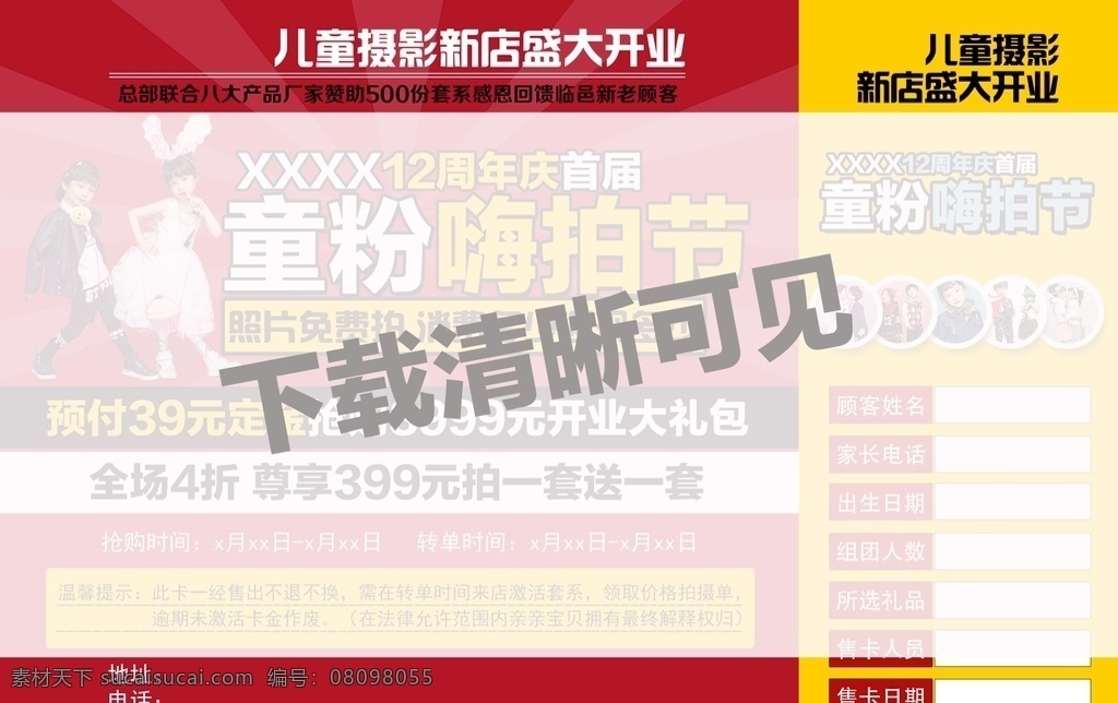 儿童摄影 特权卡 活动卡 握拳卡 周年店庆 新店开业 摄影模板 儿童摄影模板