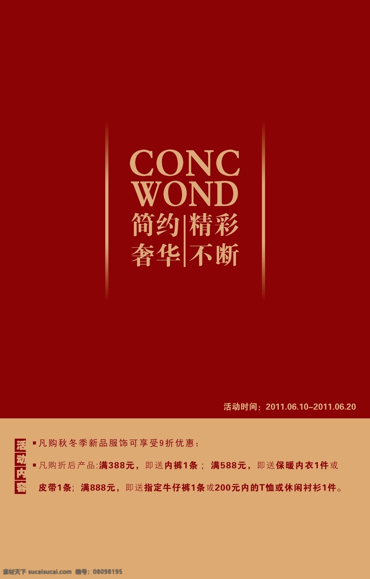 促销 海报 促销海报 广告设计模板 活动 简约 精彩 奢华 简约奢华 精彩不断 源文件 psd源文件