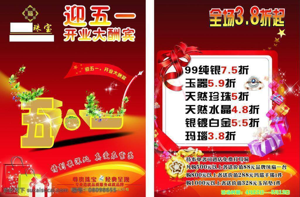 dm宣传单 节日素材 劳动节 珠宝 珠宝店 庆 五 矢量 模板下载 珠宝店庆五一 珠宝店素材 珠宝店模板 珠宝店传单 五一劳动节