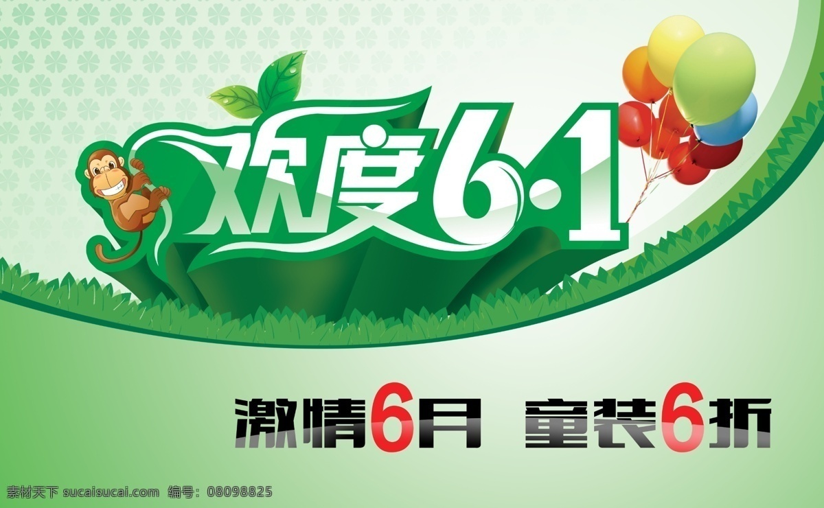 61素材 吊旗 儿童节活动 儿童节素材 广告设计模板 欢度61 欢度 61 模板下载 六一素材 六月活动吊旗 绿色素材 欢度六一 源文件 节日素材 六一儿童节