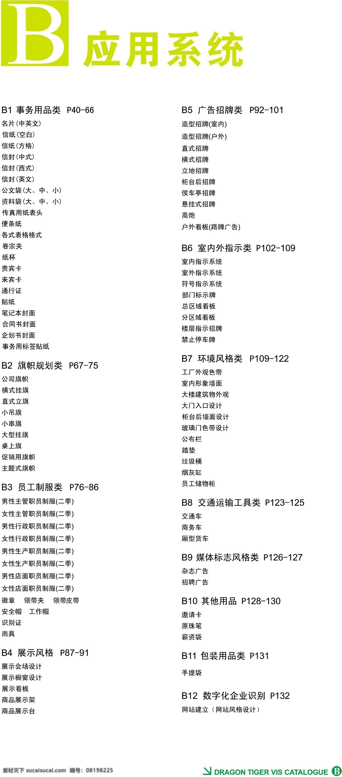 浙江 义乌 龙虎 日用品 vi vi宝典 vi设计 矢量 文件 封面等 矢量图