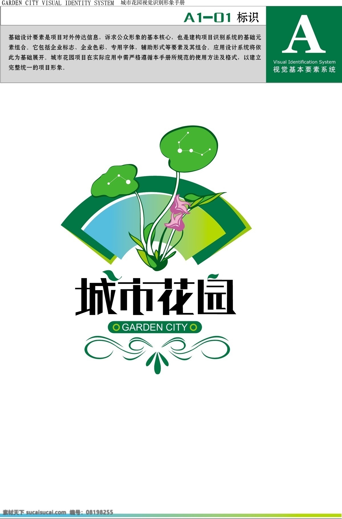 城市 花园 标识标志图标 企业 logo 标志 矢量 模板下载 城市花园 城市花园标识 矢量图 建筑家居