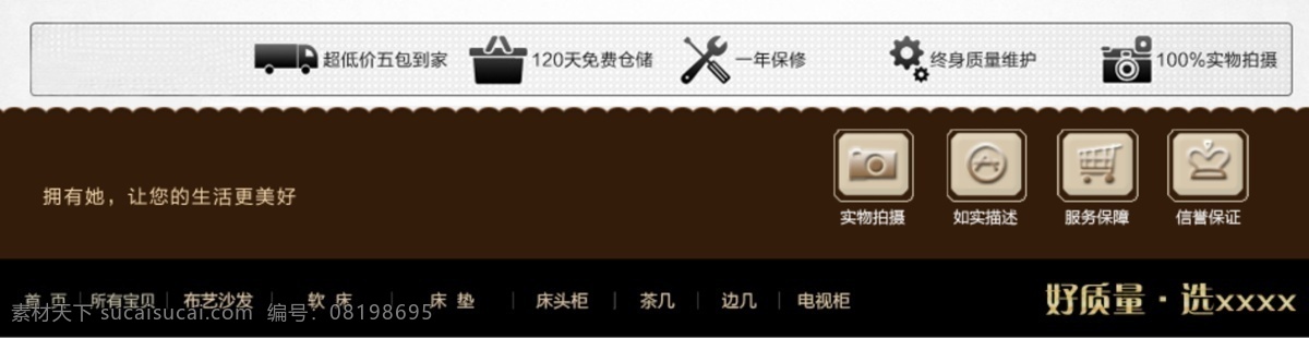 首页 页 底 保证 淘宝 天猫 页底 原创设计 原创淘宝设计