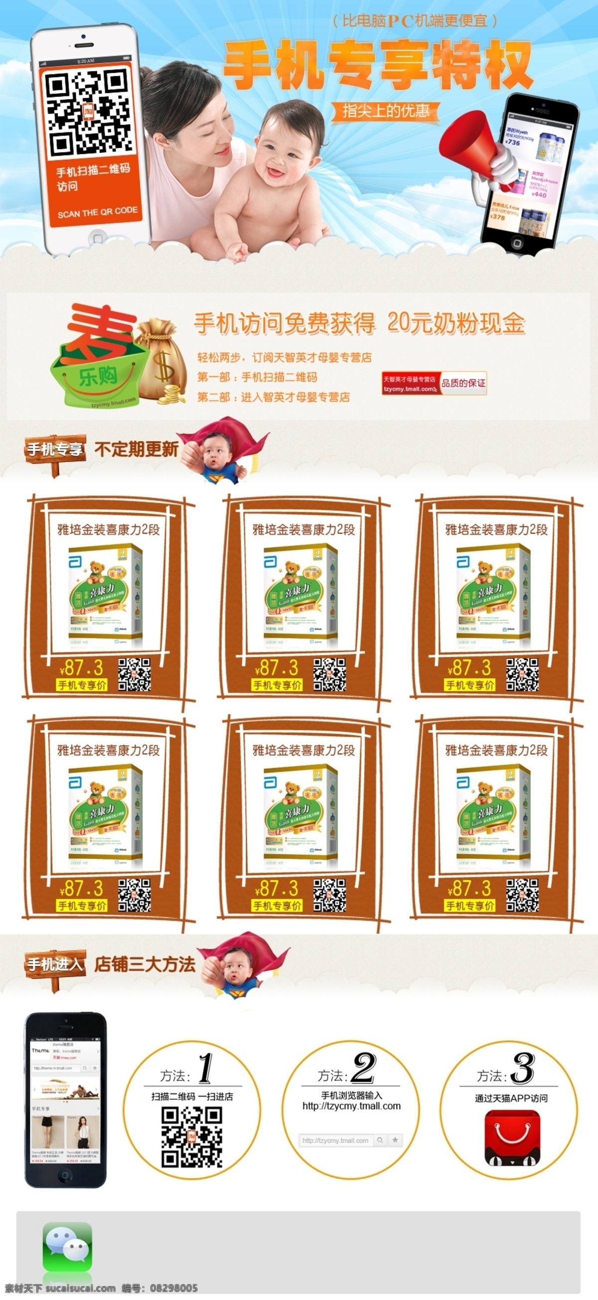 手机分享页 手机分享 手机 分享