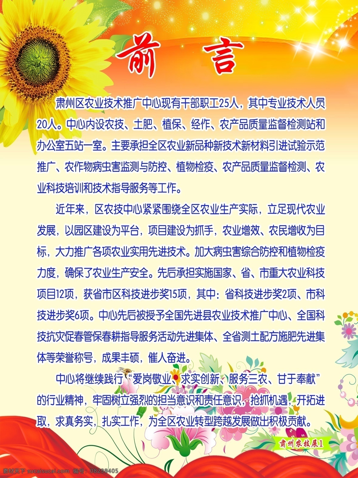 农业技术 展板 前言 广告设计模板 红飘带 矢量花 向日葵 星星 源文件 展板模板 其他展板设计