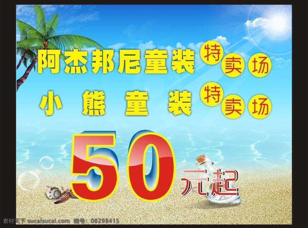 夏天 背景 沙滩 夏天背景 阳光海滩 沙滩矢量素材 沙滩模板下载 矢量 psd源文件