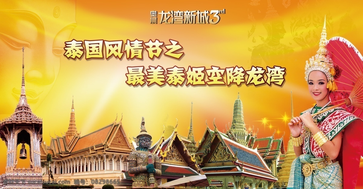 泰国 风情节 海报 佛像 黄色背景海报 泰国风情 泰国旅游 泰国风光 泰国建筑 泰国人妖 原创设计 原创海报