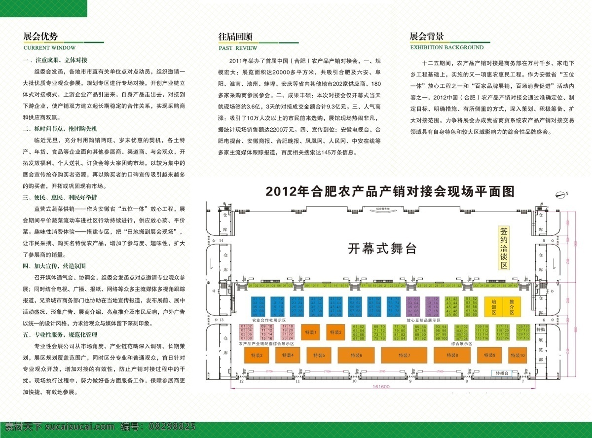 招商 手册 广告设计模板 画册设计 会展 会展中心 农产品 蔬菜 新鲜 招商手册 源文件 其他画册封面