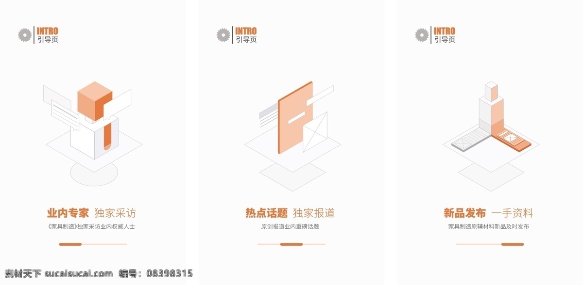 纪念碑 谷 风格 引导 页 纪念碑谷 伪3d 3d 引导页 扁平界面 app 手机 卡通人物 商务人士 白色