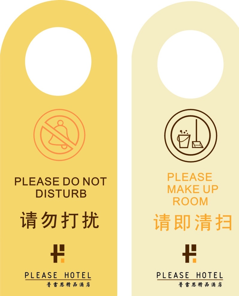 及时清扫 请勿打扰 清扫 门牌 亚克力 普雷斯