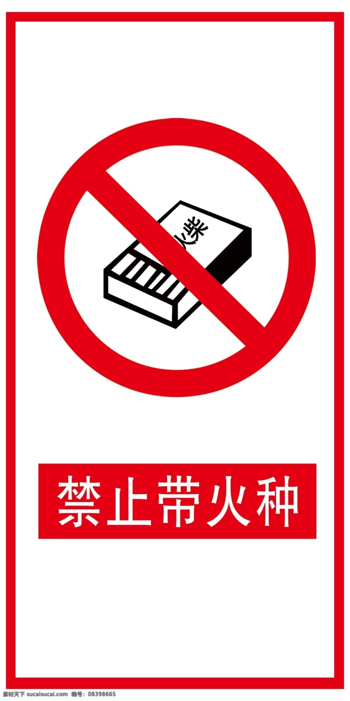 禁止带火种 禁止防火 防火 消防防火 注意防火 禁止 环境设计 效果图