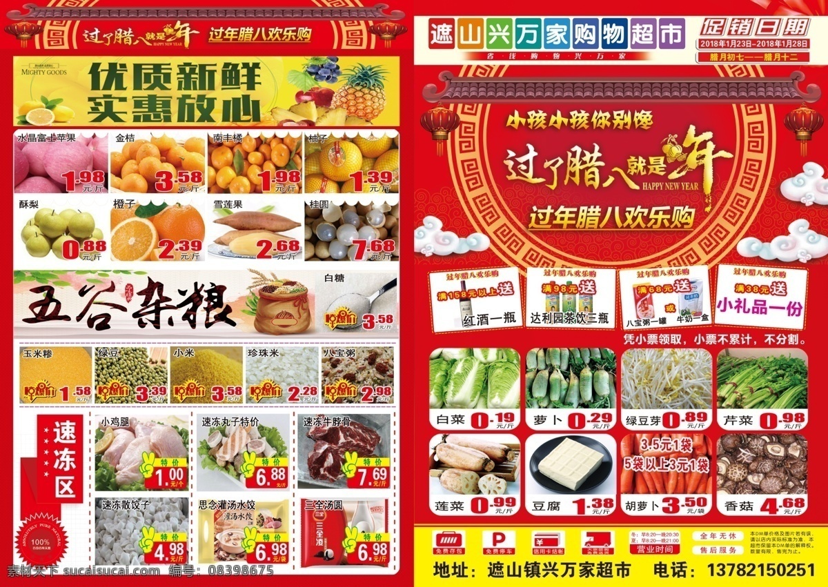 超市 腊八节 宣传单 腊八 腊八粥 腊八节海报 腊八节促销 十二月初八 腊八海报 淘宝腊八 腊八首页 淘宝腊八节 网店腊八节 腊八抢年货 腊八节抢年货 腊八粥海报 腊八粥促销 腊八宣传单 腊八促销 腊八粥展板 粥店展架 粥店海报 腊八节活动 腊八节彩页 腊八单页 腊八节办年货 腊月促销