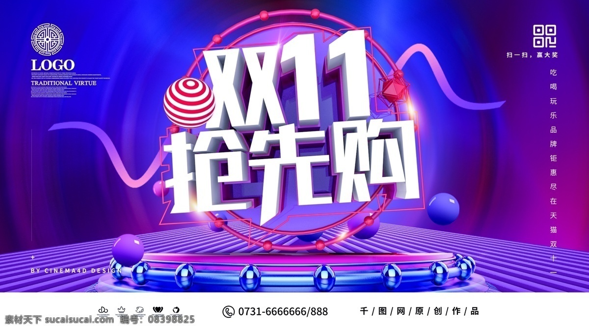 c4d 炫 酷 大气 双 抢先 购 展板 双十一 淘宝双十一 双十一海报 双十一背景 双十一首页 天猫双十一 京东双十一 双十一展板 双十一展架 双十一主题 双十一招贴 双十一设计 双十一专题 双十一页面 双十一创意 双十一电商 双十一标语 双十一横幅 双十一宣传 双十一促销 双十 banner 双十一打折 双十一活动 电商双十一 双11活动