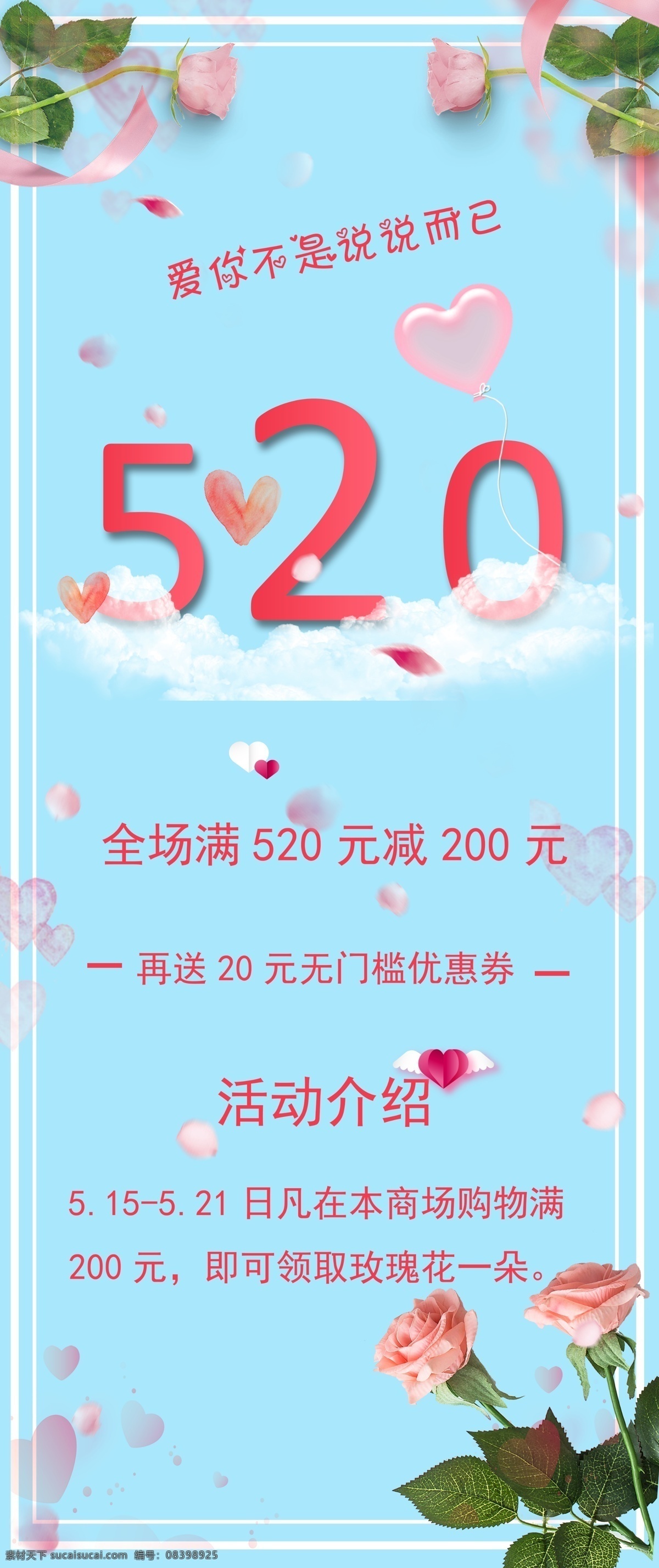520 表白 日 商场 易拉宝 玫瑰