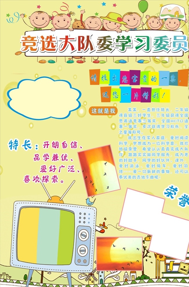 竞选海报 六一 竞选 儿童 矢量图 可爱 小装饰 投票 海报