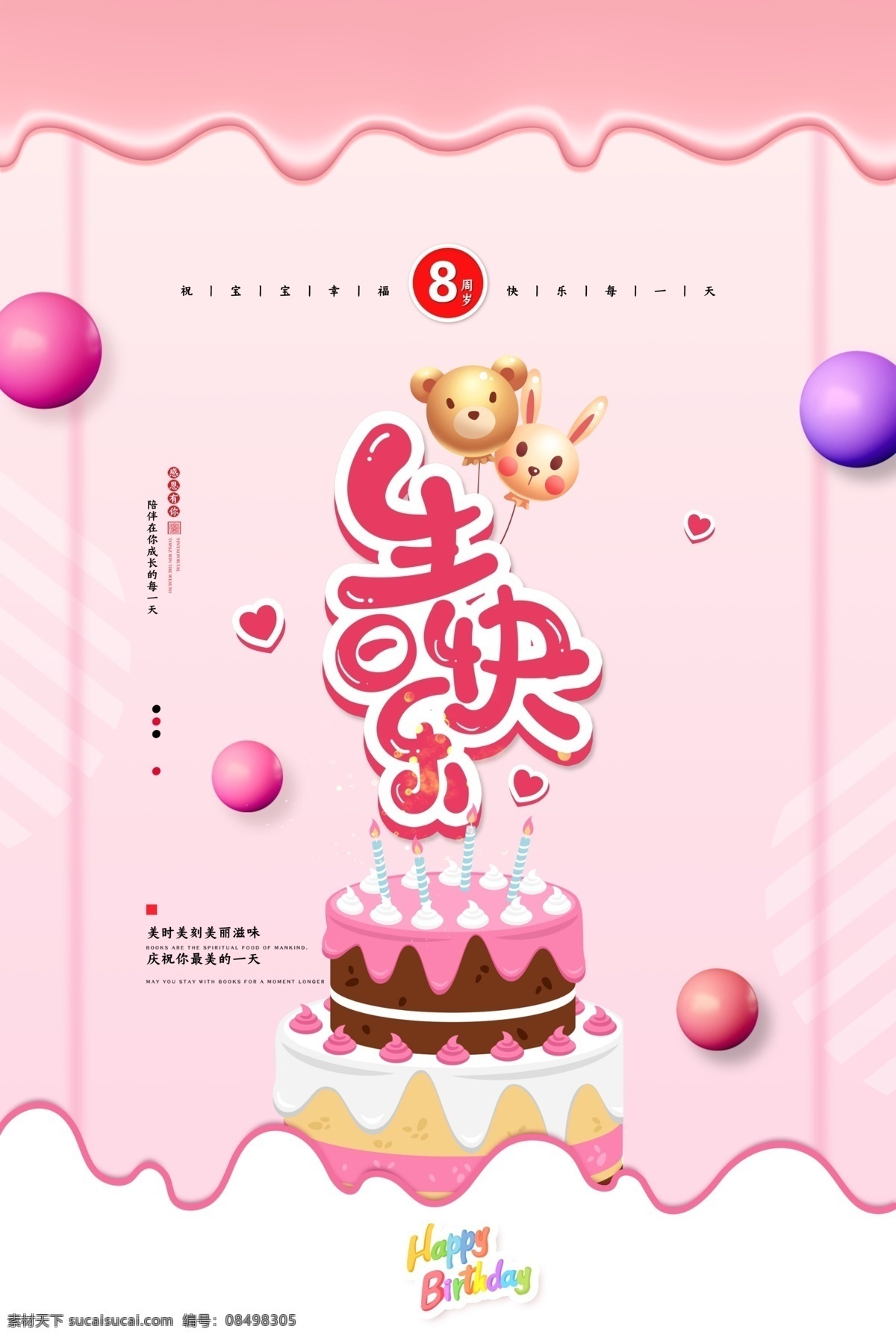 生日 生日祝福 生日派对 生日宴会 百日宴 满月酒 周岁 生日蛋糕 过生日 生日晚会背景 寿宴 生日宣传 生日晚会 生日展板背景 生日舞会 生日快乐背景 生日贺卡 生日快乐晚会 生日设计 生日海报 生日礼物 生日聚会 儿童生日派对