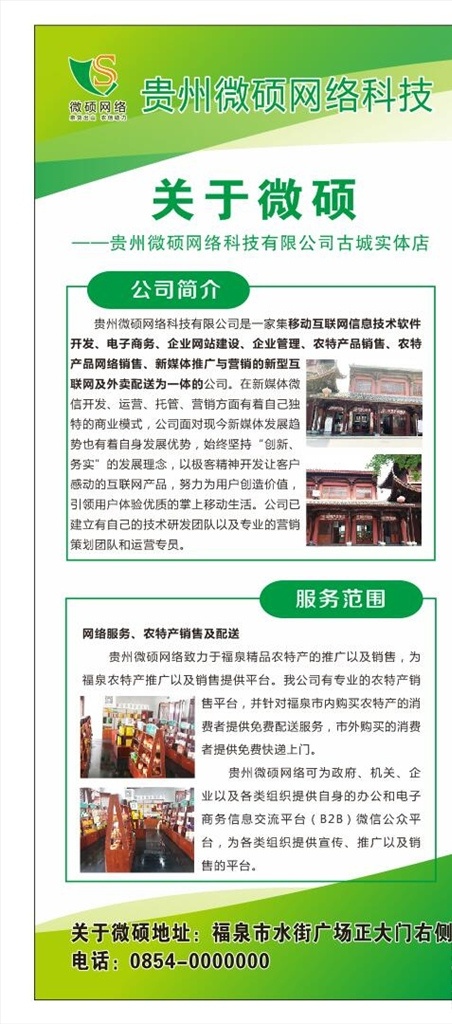 微硕网络简介 贵州电商 微硕网络 实体店 绿色文化 地方特产 贵州
