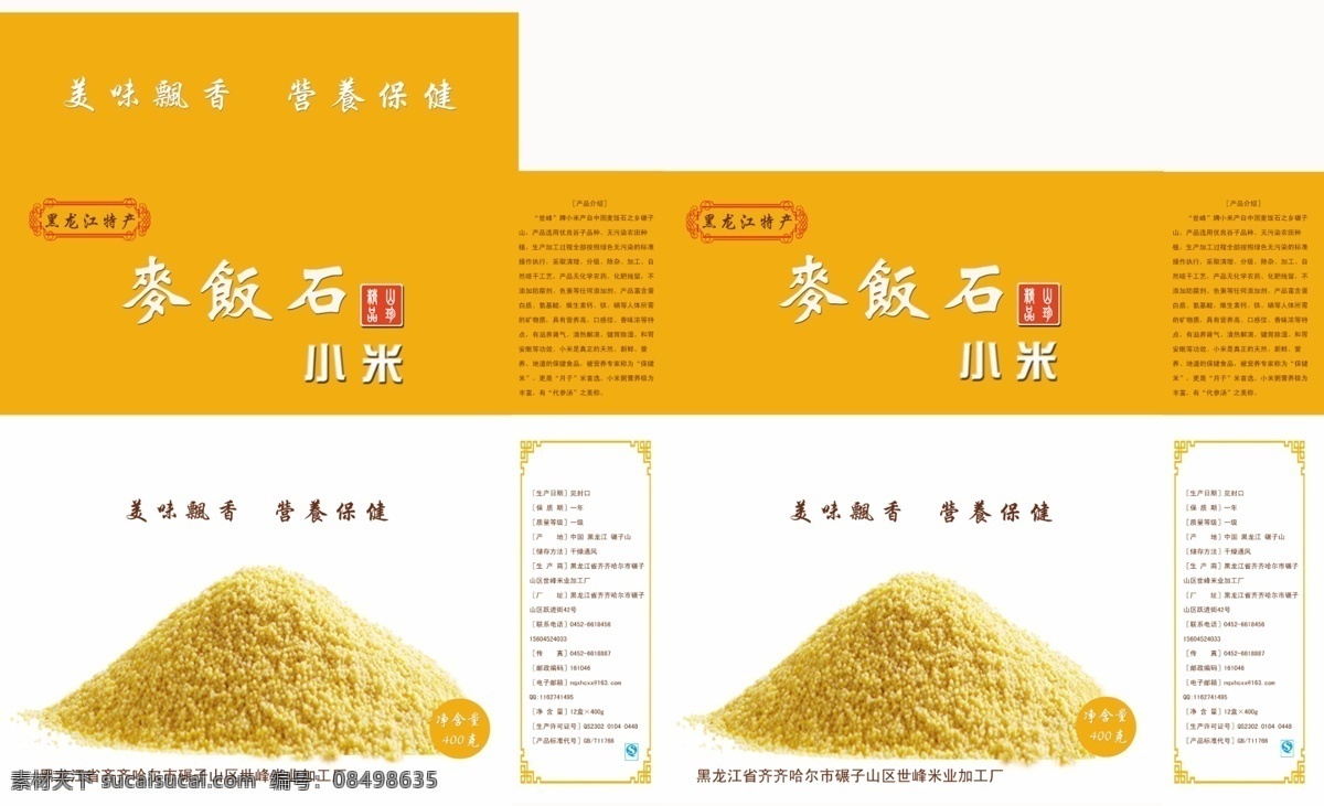 小米包装 小米 包装 麦饭石 小米精包装 包装设计 广告设计模板 源文件