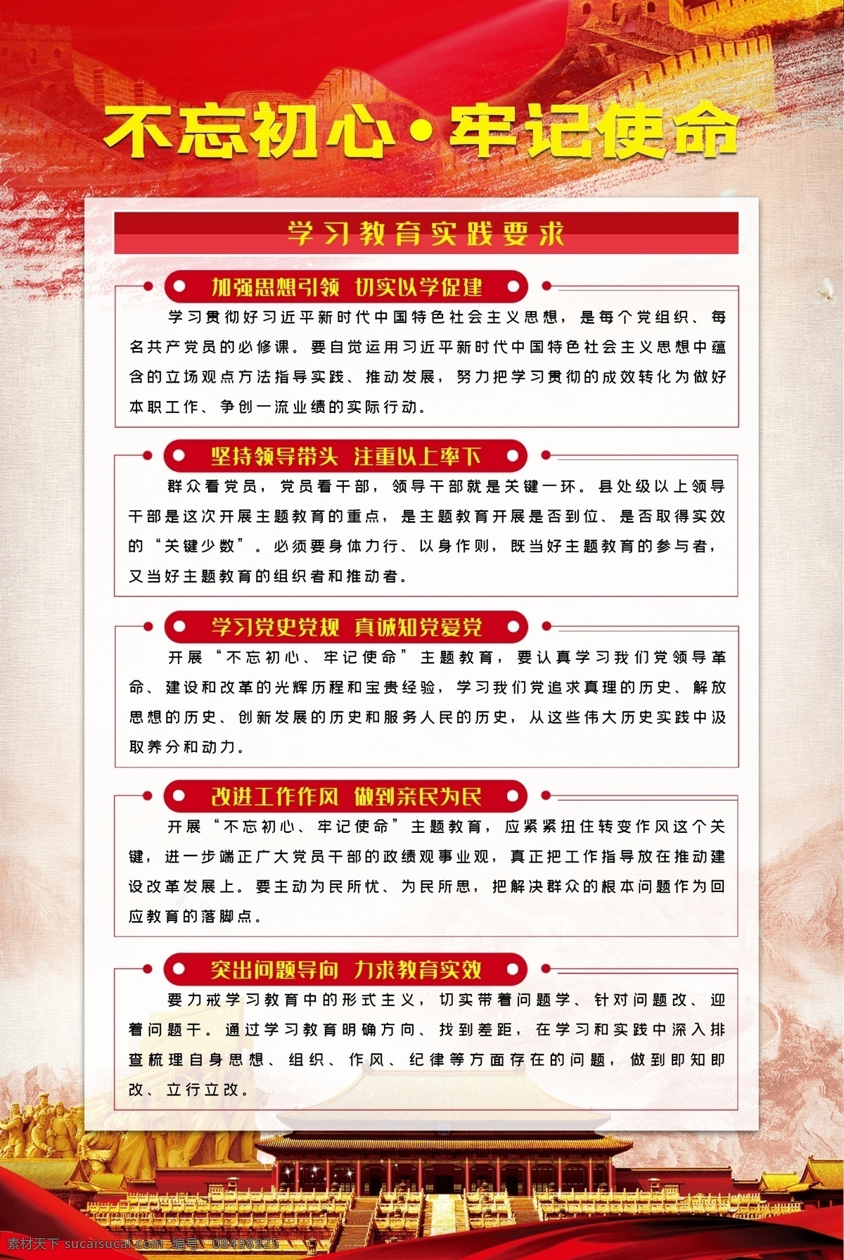 不忘初心 牢记使命 跟党走 新时代 新思想 新目标 新征程 不忘初心背景 不忘初心墙 党建背景墙 不忘初心标语 党建标语墙 党建标语 党建口号 党建墙 党建文化墙 守初心 担使命 群众路线 文化墙 墙面标语 墙面口号 党员活动室 党员活动室展 党员之家 党建形象墙 社区党建 社区党文化