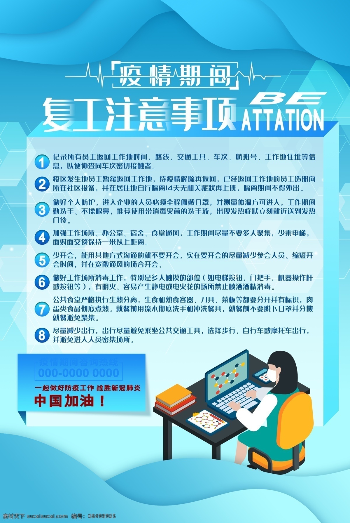 复工注意事项 员工复工通知 复工通知 复工告知 中国加油 武汉加油 规章制度