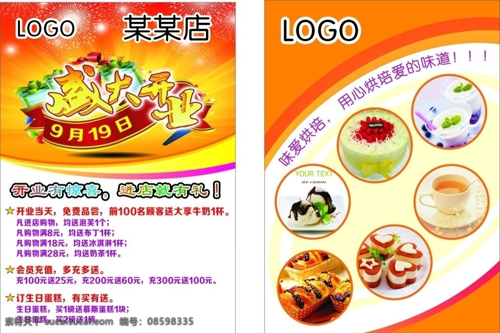 盛大开业 隆重开业 开业大优惠 开业有惊喜 红色 红色背景 蛋糕 白色 烟花 礼物 传单 宣传单 单张 开业单张 优惠单张 宣传单背景 买就送 优惠活动 开业优惠 dm宣传单