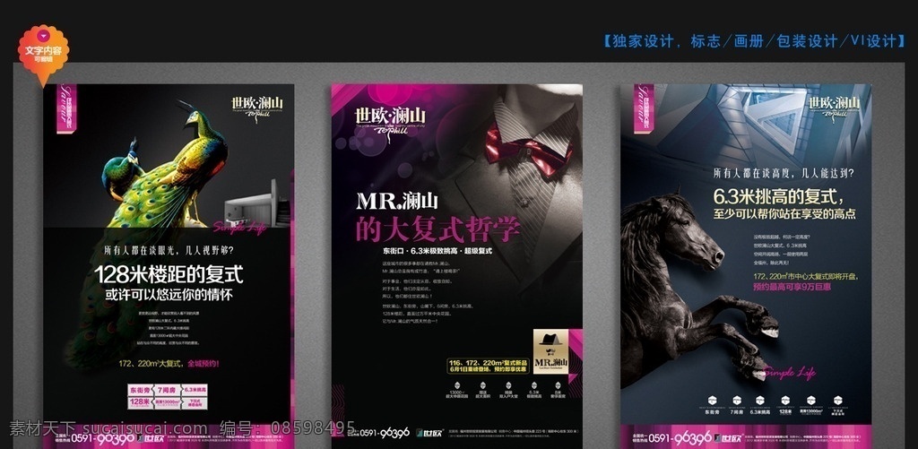 地产海报 创意海报 报广 创意设计 房地产海报 地产广告 高端海报 地产开盘 认筹 写字楼 地产画册 地产围墙 地产推广 地产展板 地产素材 地产形象 地产vi 地产报纸 房地产广告